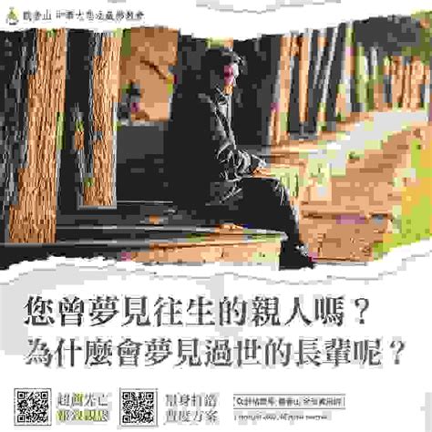 夢見過世的人|夢見親人過世？解夢專家深入解析不同身份的夢境含義